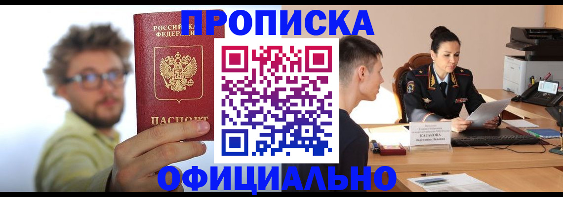 временная регистрация надежно в Лобне